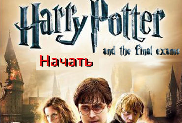 Проект Harry Potter in the castle, Ахмедова Екатерина Александровна, Хатунцева Диана Владимировна